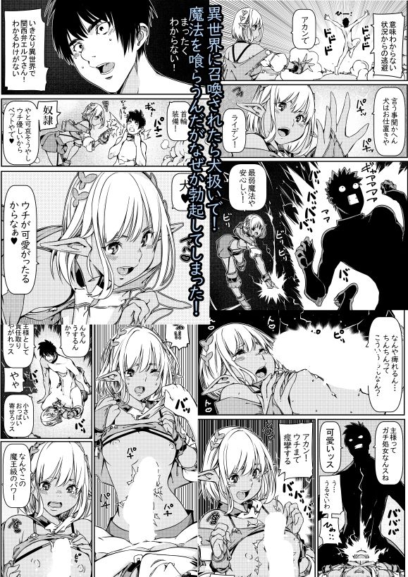 サンプル画像1:異世界召喚されたら魔法で男性器がエレメントフォースするんだが？(佐倉さくさく) [d_282797]