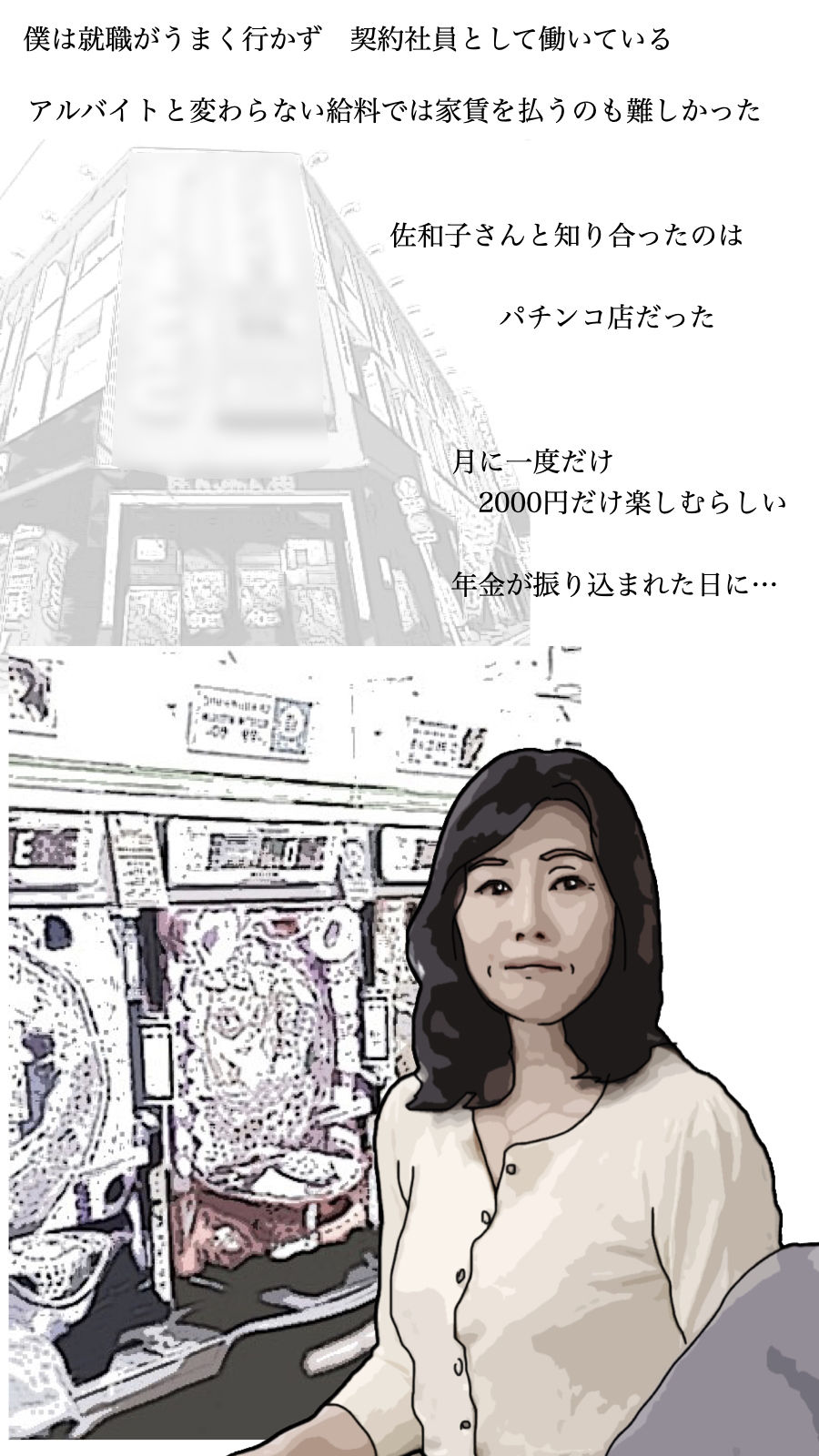 サンプル画像2:僕は今 年金受給者の女性と暮らしている(あいうえ男) [d_282799]