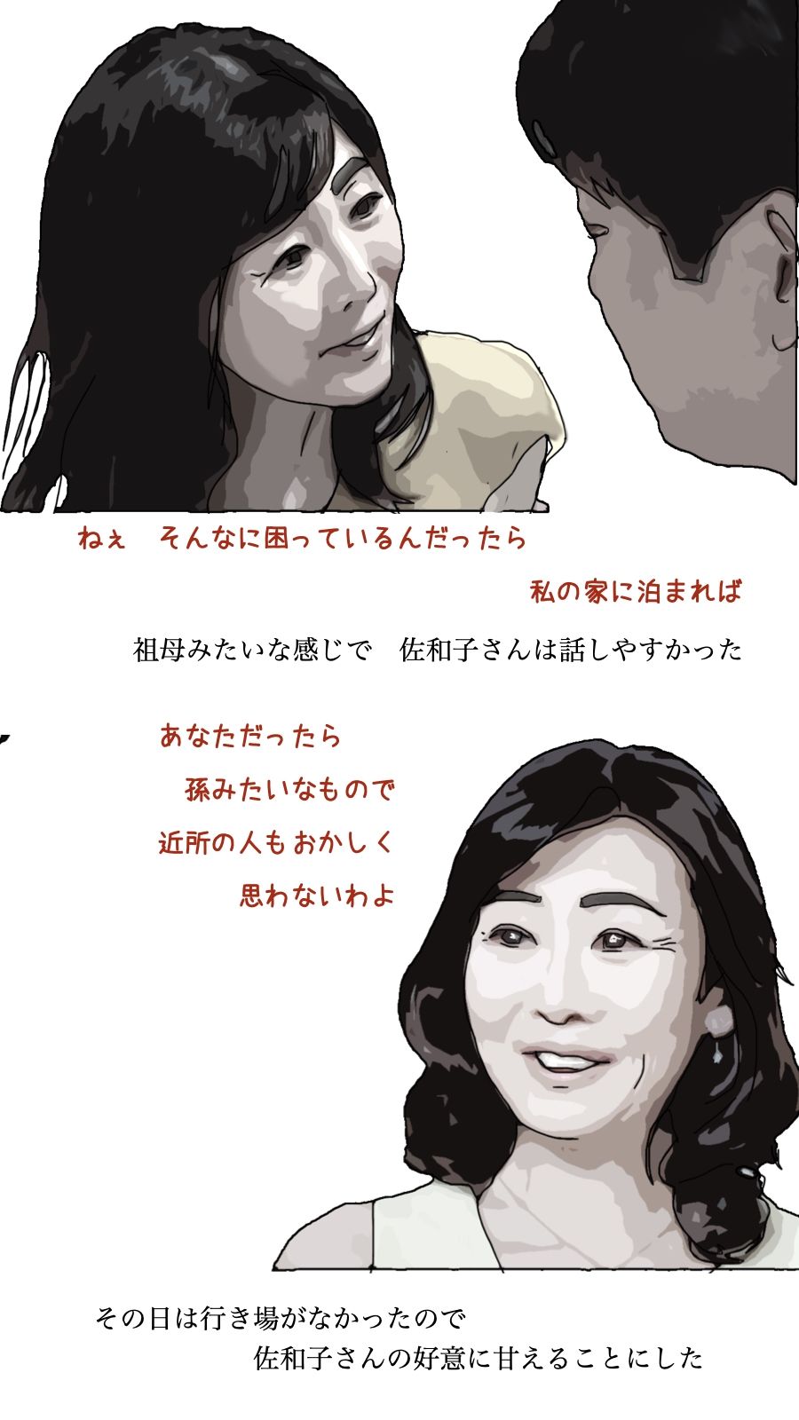 サンプル画像3:僕は今 年金受給者の女性と暮らしている(あいうえ男) [d_282799]