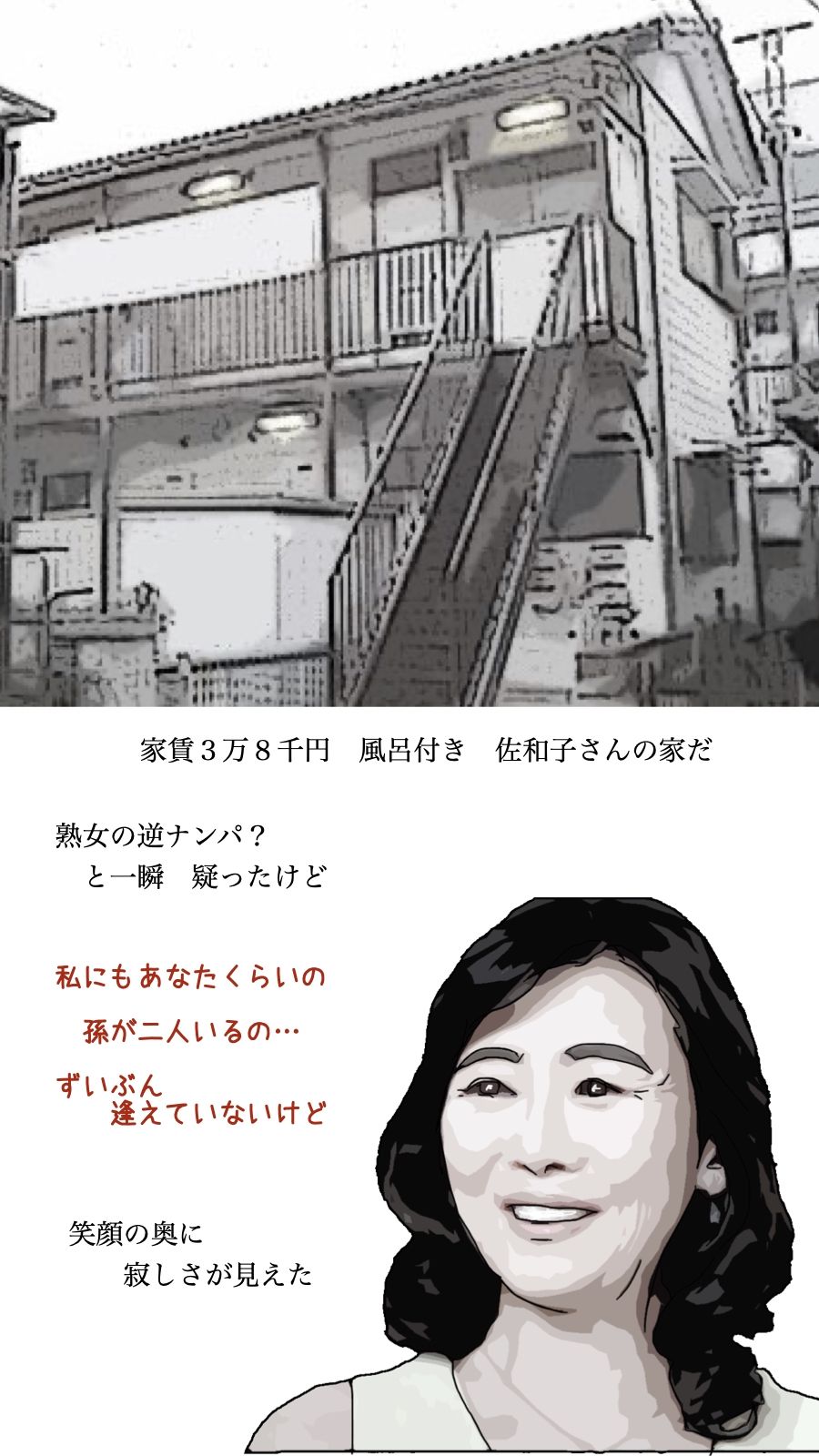 サンプル画像4:僕は今 年金受給者の女性と暮らしている(あいうえ男) [d_282799]