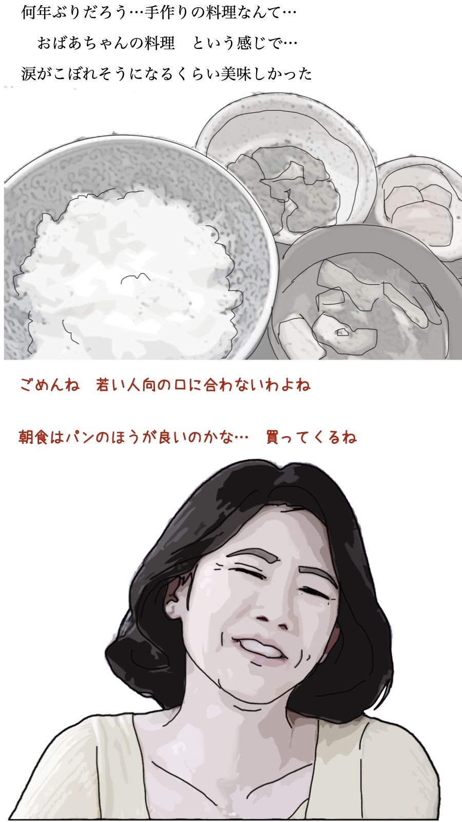 サンプル画像5:僕は今 年金受給者の女性と暮らしている(あいうえ男) [d_282799]