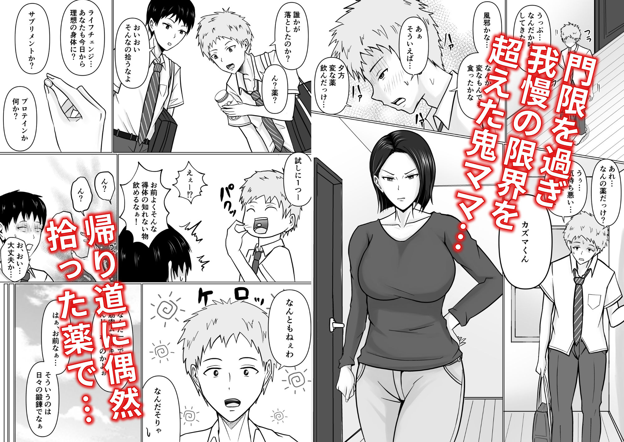 サンプル画像3:俺の事が嫌いな友達の母に憑依(滝野みしん) [d_282820]