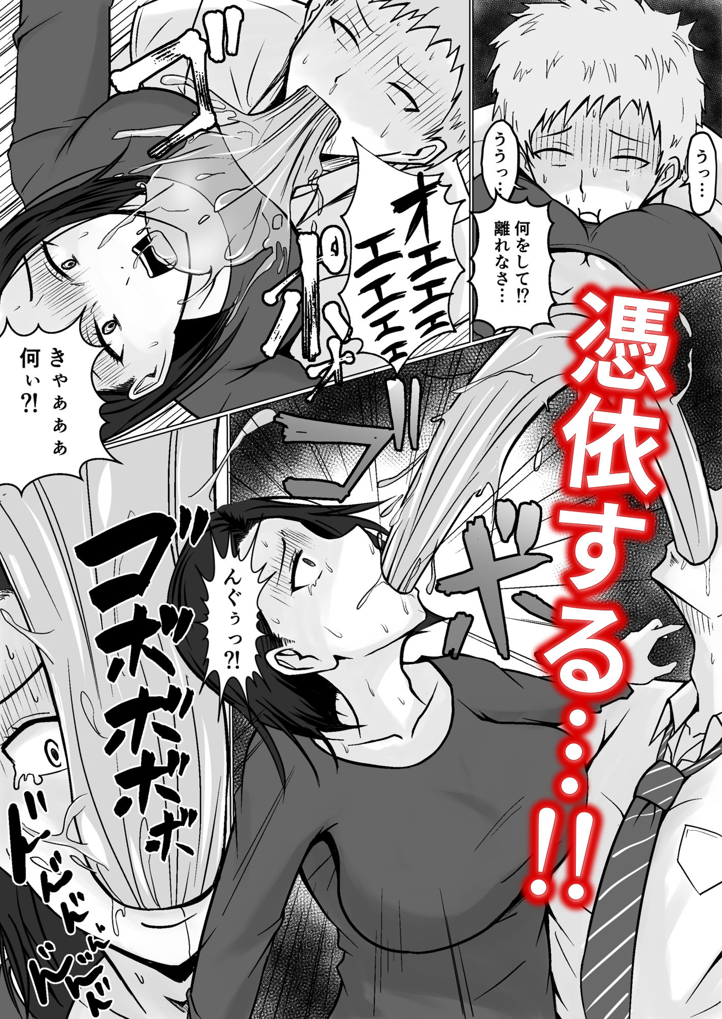 サンプル画像5:俺の事が嫌いな友達の母に憑依(滝野みしん) [d_282820]