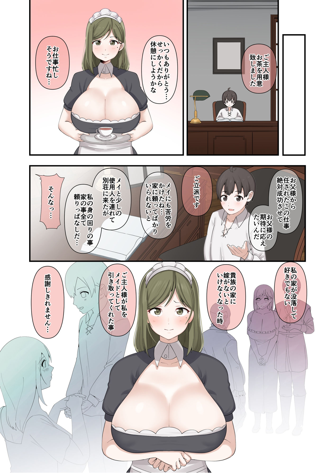 サンプル画像1:メイドに媚薬を盛られてそのままめちゃめちゃセックスする話(chococo) [d_282832]