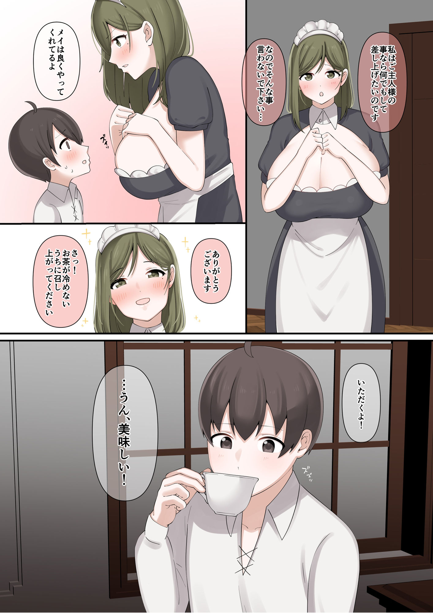 サンプル画像2:メイドに媚薬を盛られてそのままめちゃめちゃセックスする話(chococo) [d_282832]