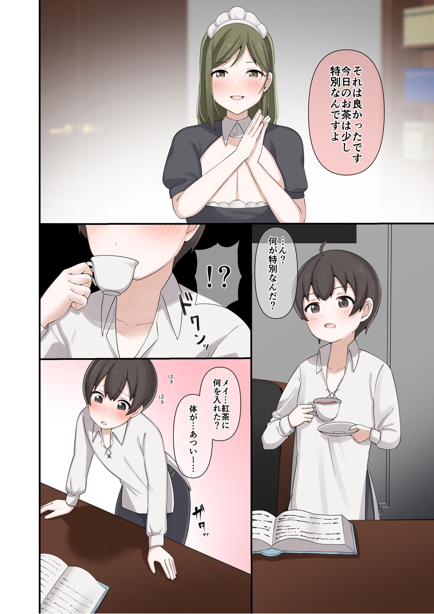 サンプル画像3:メイドに媚薬を盛られてそのままめちゃめちゃセックスする話(chococo) [d_282832]