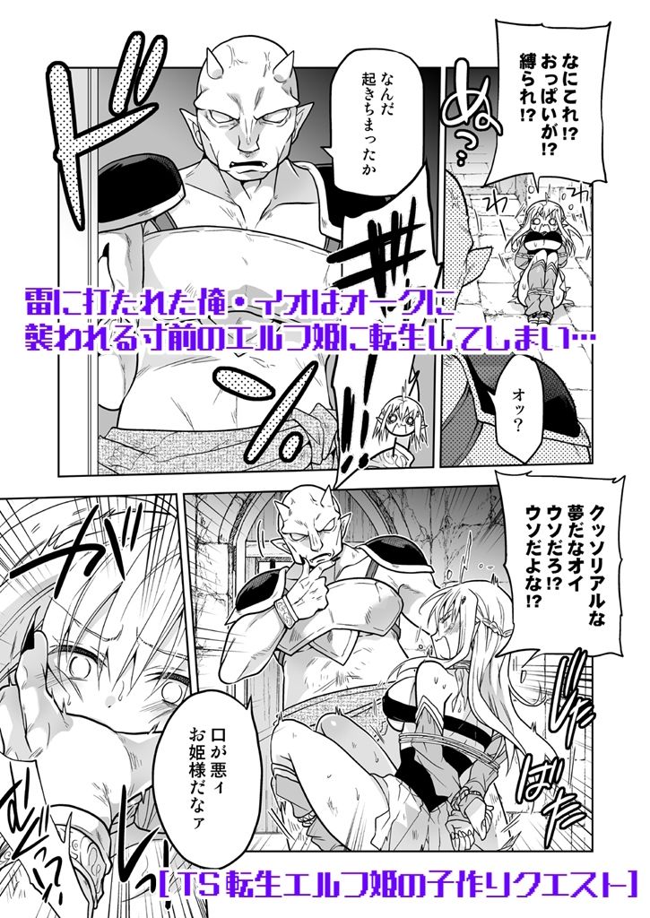 サンプル画像1:TS転生エルフ姫の子作りクエスト(T-NORTH) [d_282857]