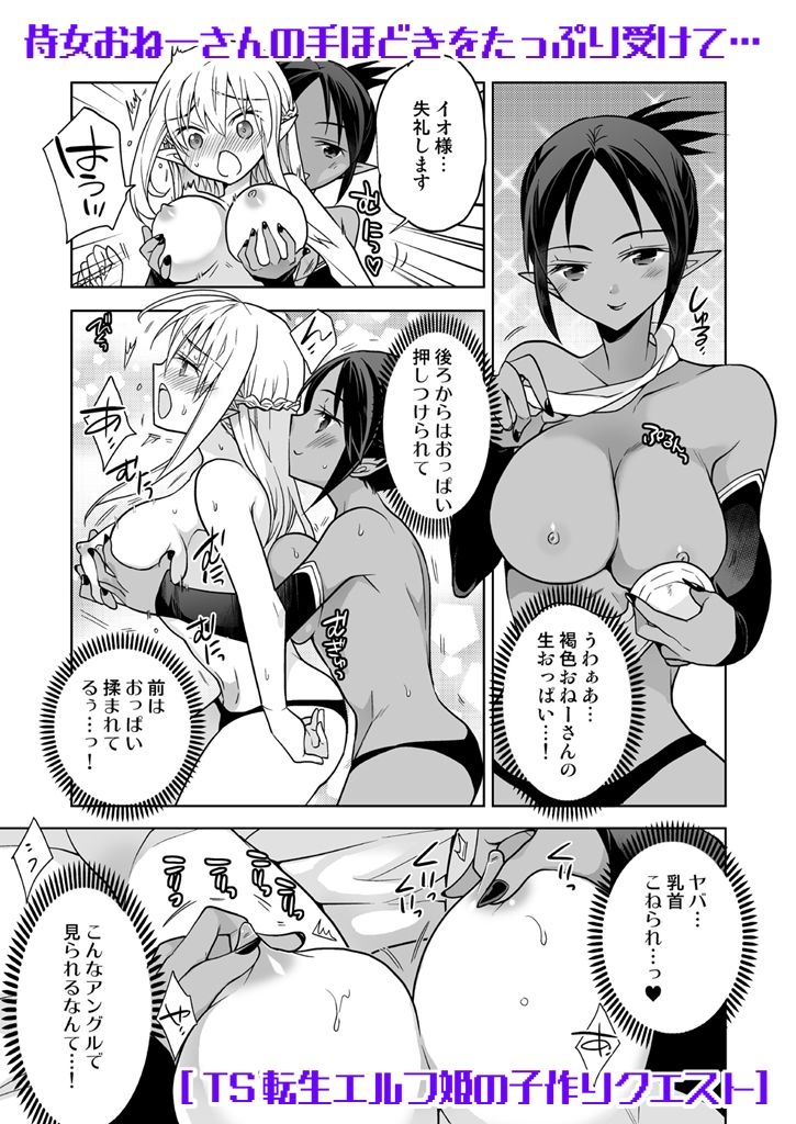 サンプル画像2:TS転生エルフ姫の子作りクエスト(T-NORTH) [d_282857]