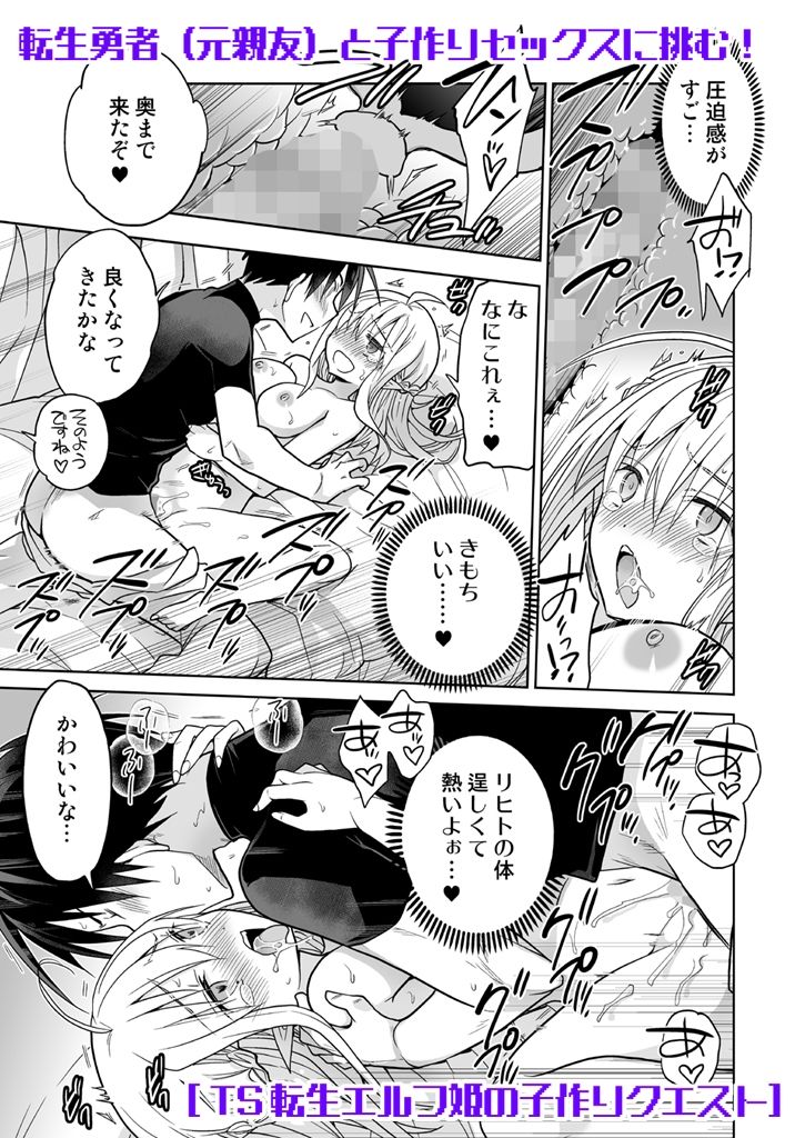 サンプル画像3:TS転生エルフ姫の子作りクエスト(T-NORTH) [d_282857]