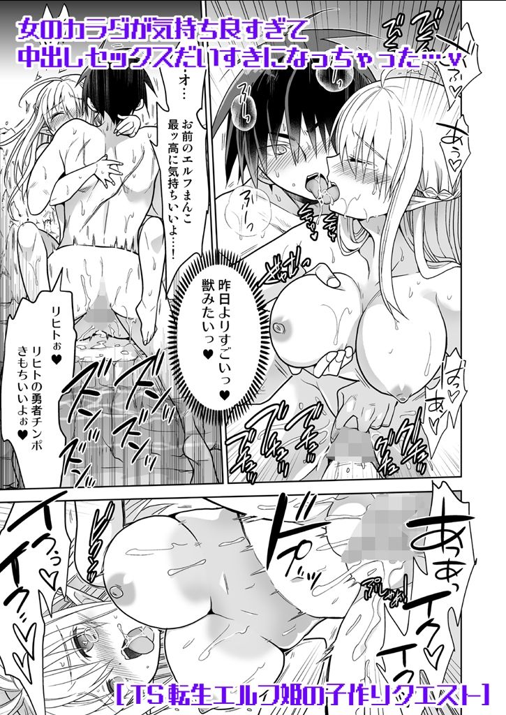 サンプル画像4:TS転生エルフ姫の子作りクエスト(T-NORTH) [d_282857]