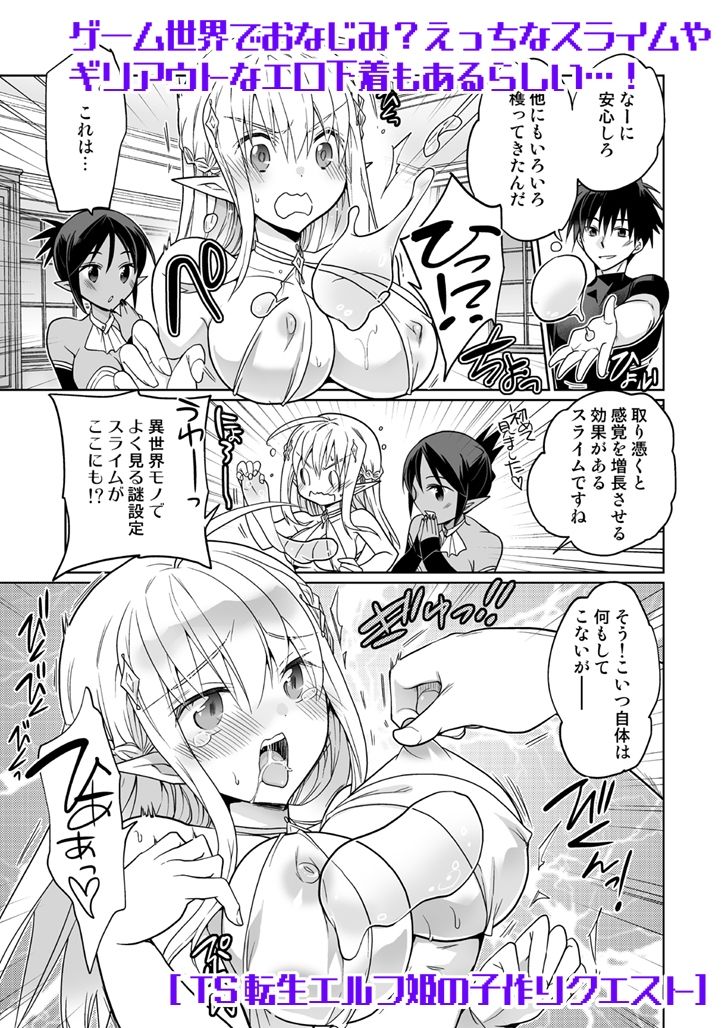 サンプル画像5:TS転生エルフ姫の子作りクエスト(T-NORTH) [d_282857]