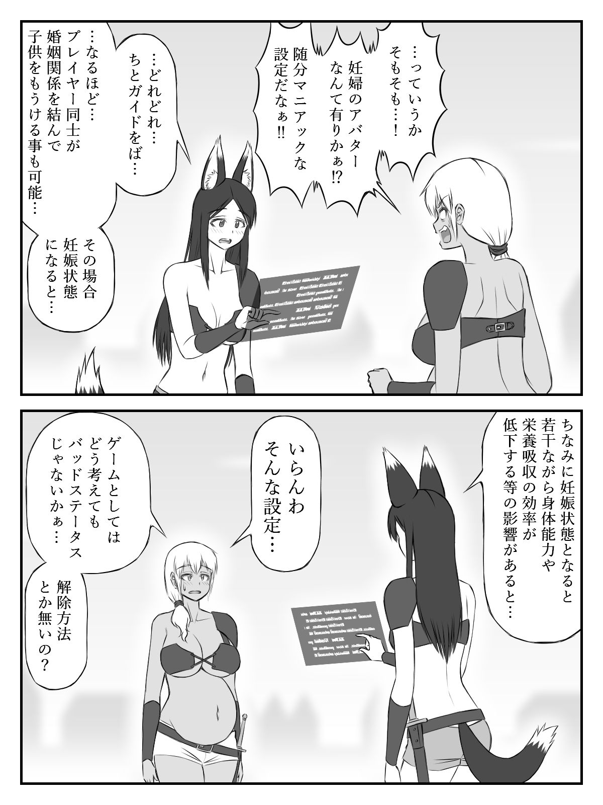 サンプル画像5:開始時点で身重かよ 1〜第1章（上）〜(イニシエーションとフロンティア) [d_282934]