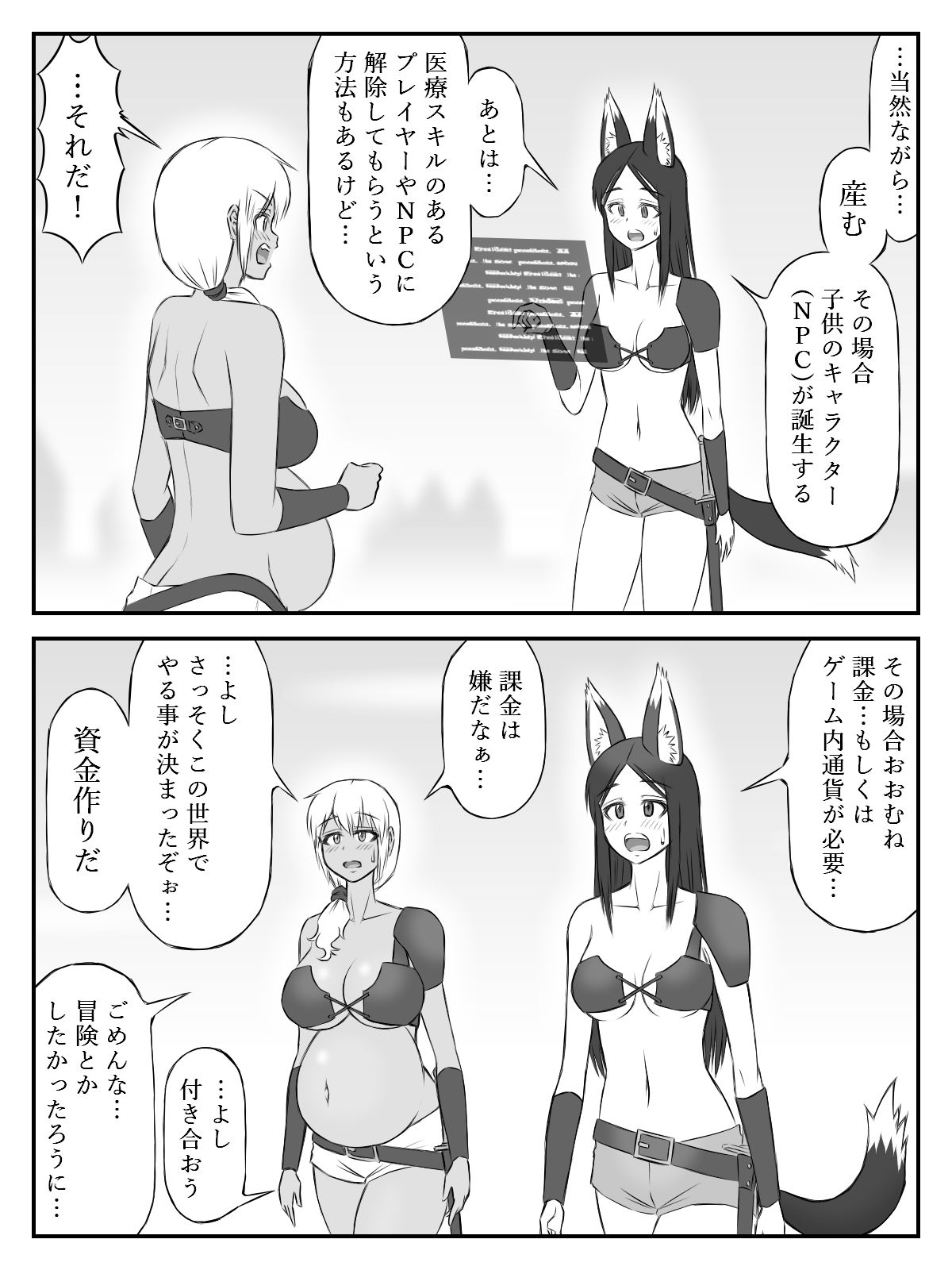 サンプル画像6:開始時点で身重かよ 1〜第1章（上）〜(イニシエーションとフロンティア) [d_282934]