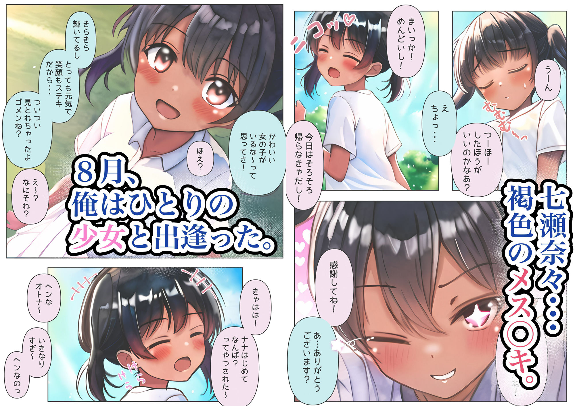 サンプル画像1:褐色のメス◯キと愛を育んだ30日間 I(茶っ戸★自慰P亭) [d_282961]