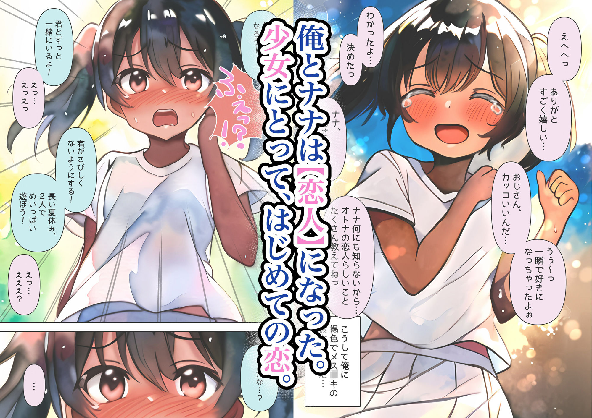 サンプル画像2:褐色のメス◯キと愛を育んだ30日間 I(茶っ戸★自慰P亭) [d_282961]