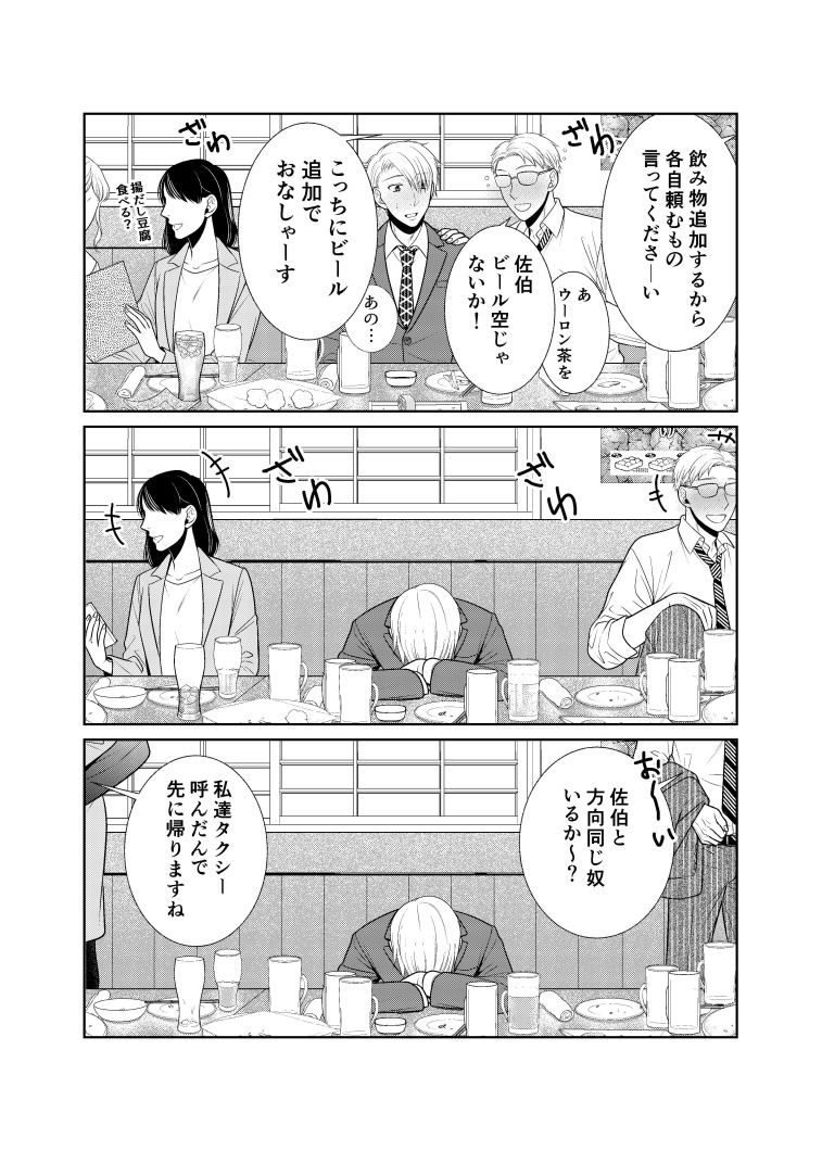 酒は飲んでも飲まれるなの画像2