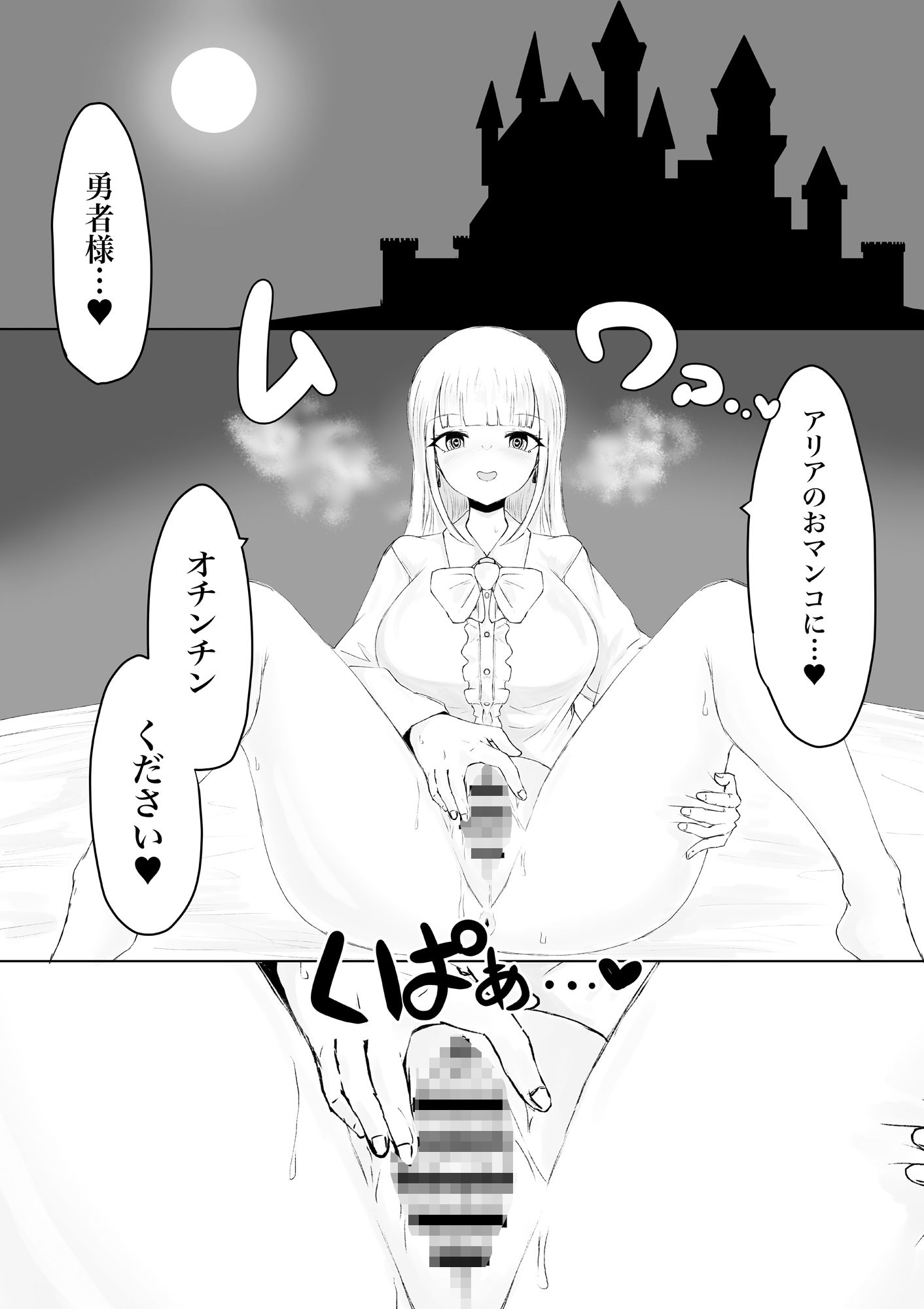 サンプル画像5:サキュバスの大冒険〜勇者様の仲間になったフリして姫様との初夜に無理矢理オチン〇ン寝取っちゃったお話(ぱ〜みっしょん) [d_282968]