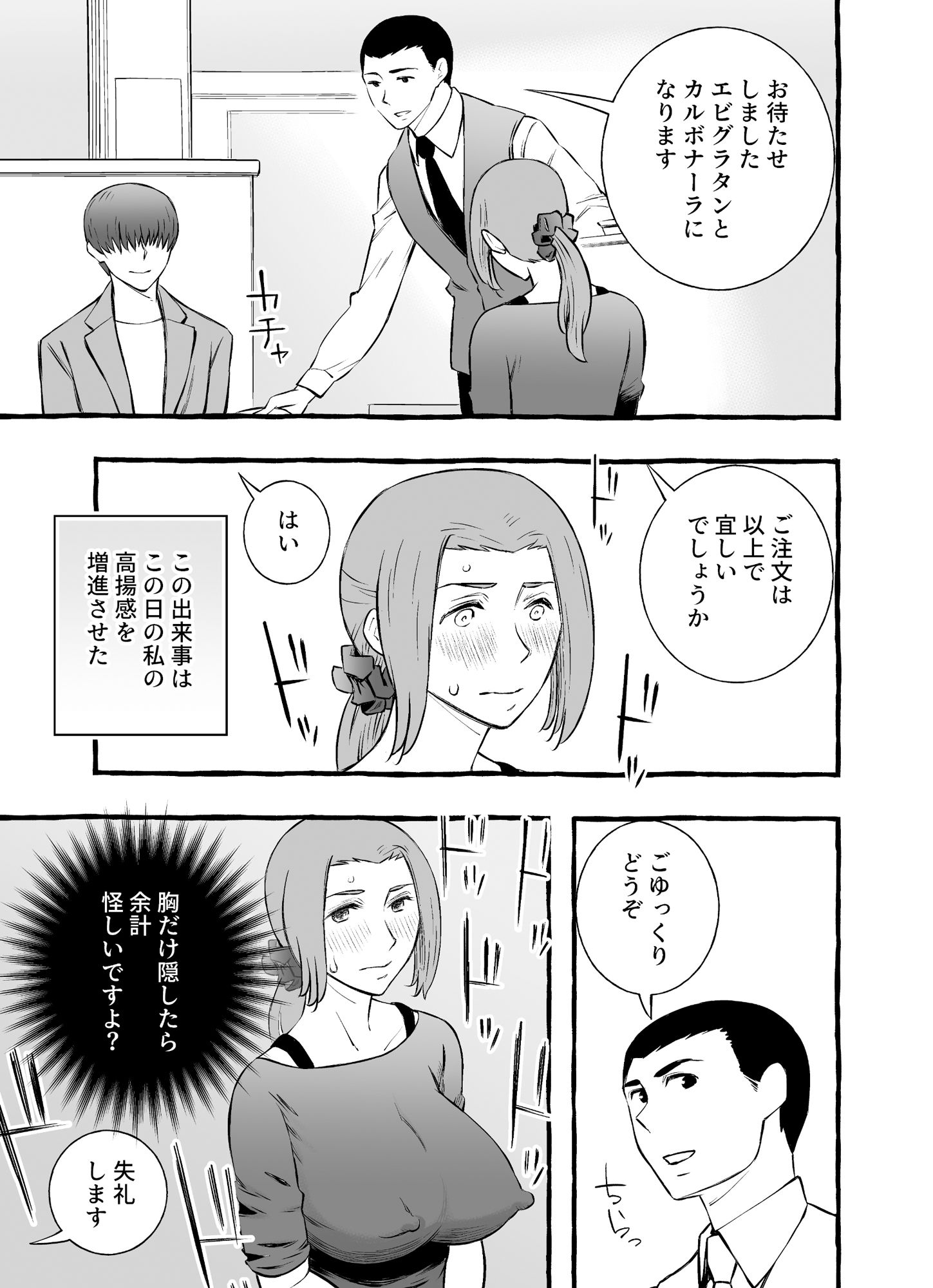 サンプル画像2:レスな巨乳人妻が初めて浮気をした日(室戸とんかつ店) [d_282973]