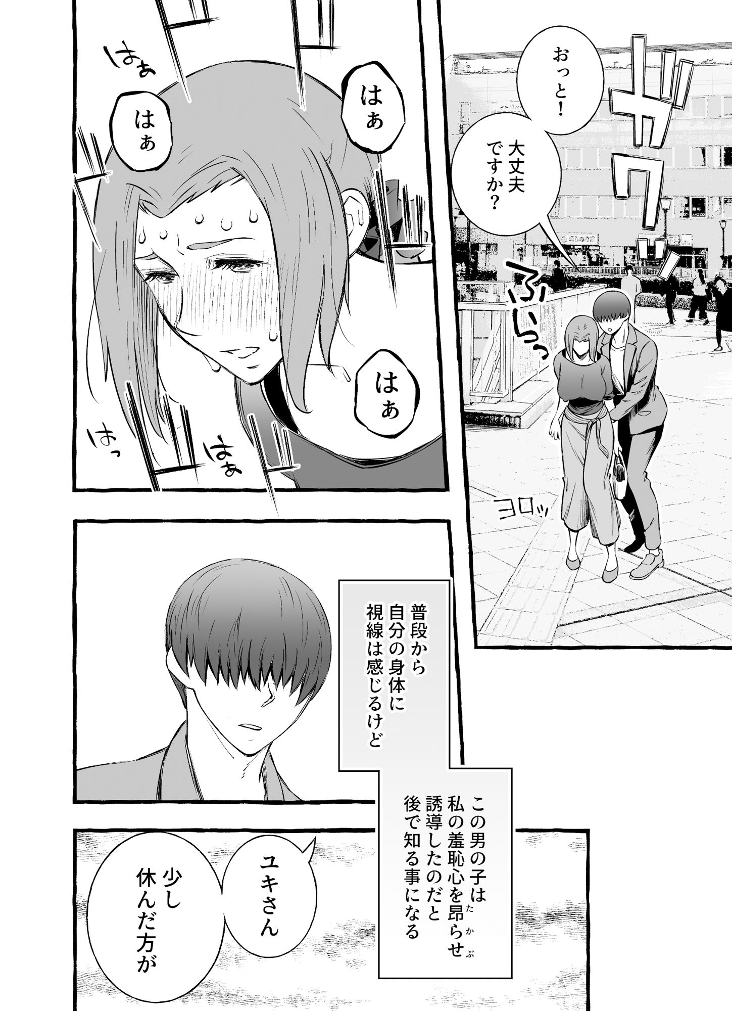 サンプル画像3:レスな巨乳人妻が初めて浮気をした日(室戸とんかつ店) [d_282973]