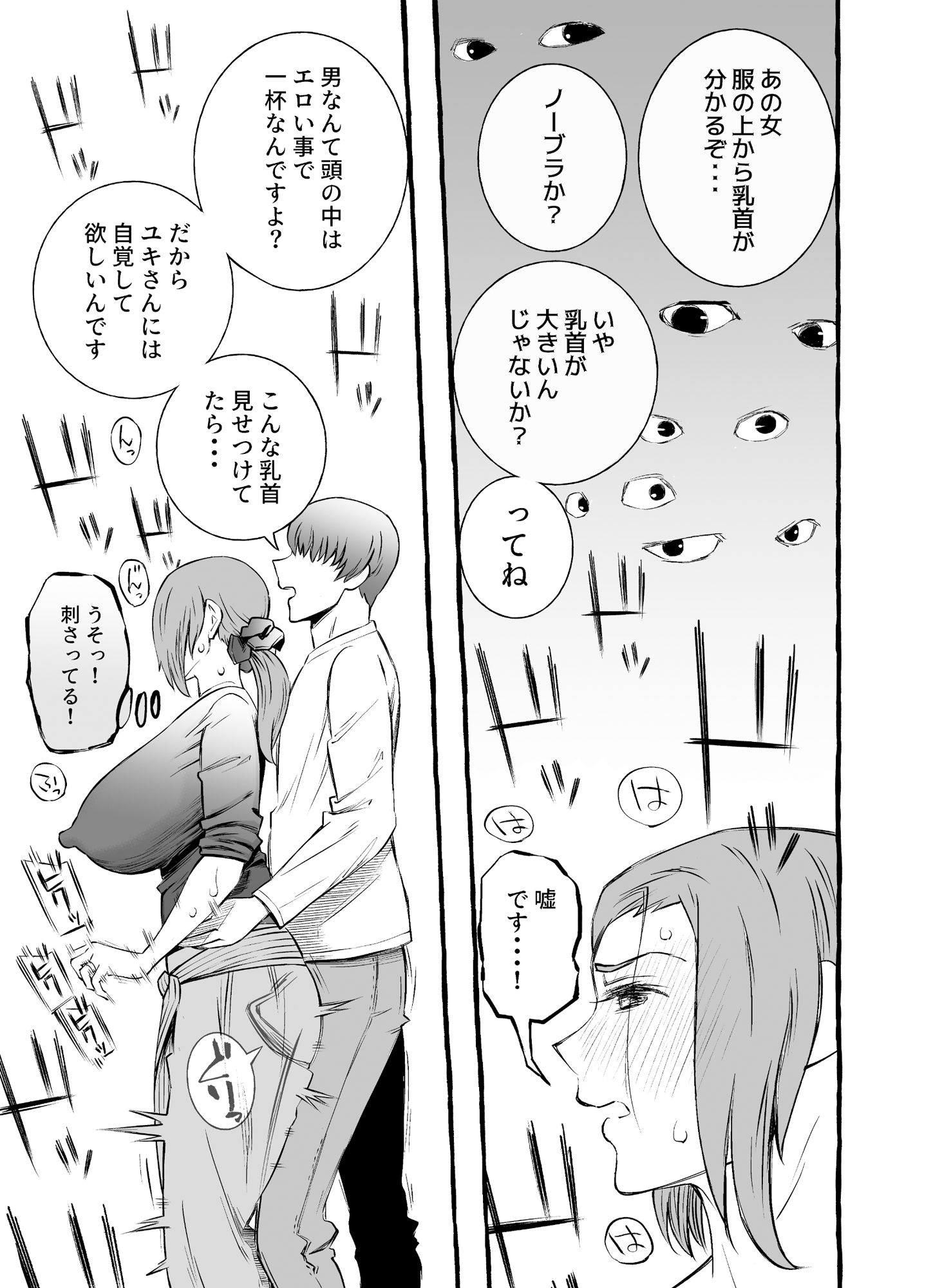 サンプル画像4:レスな巨乳人妻が初めて浮気をした日(室戸とんかつ店) [d_282973]