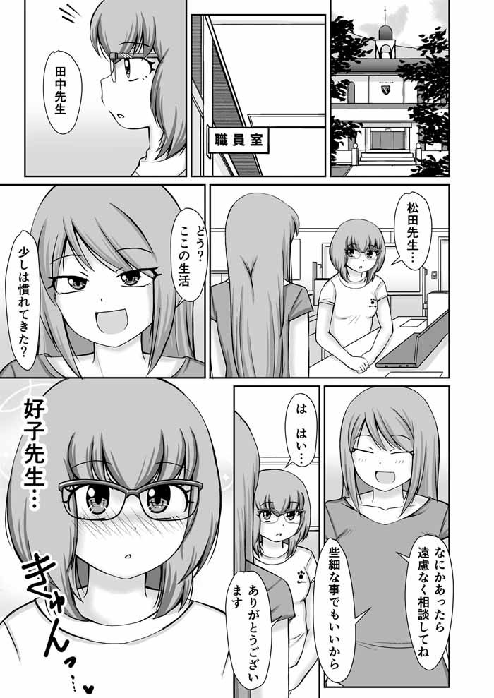 サンプル画像1:私立苺谷女学院 好子先生×田中先生(PLEIADES☆FORTUNE) [d_282999]
