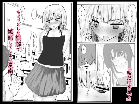 サンプル画像1:ちょっとだけ？独占欲が強い年上彼女とえっちする話。2(しろあんみつ) [d_283009]