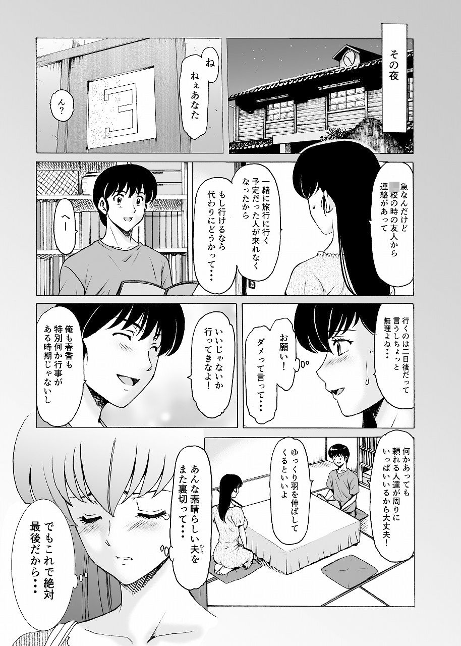 サンプル画像3:人妻管理人響子10 完結編（上）(昇竜安井会) [d_283017]