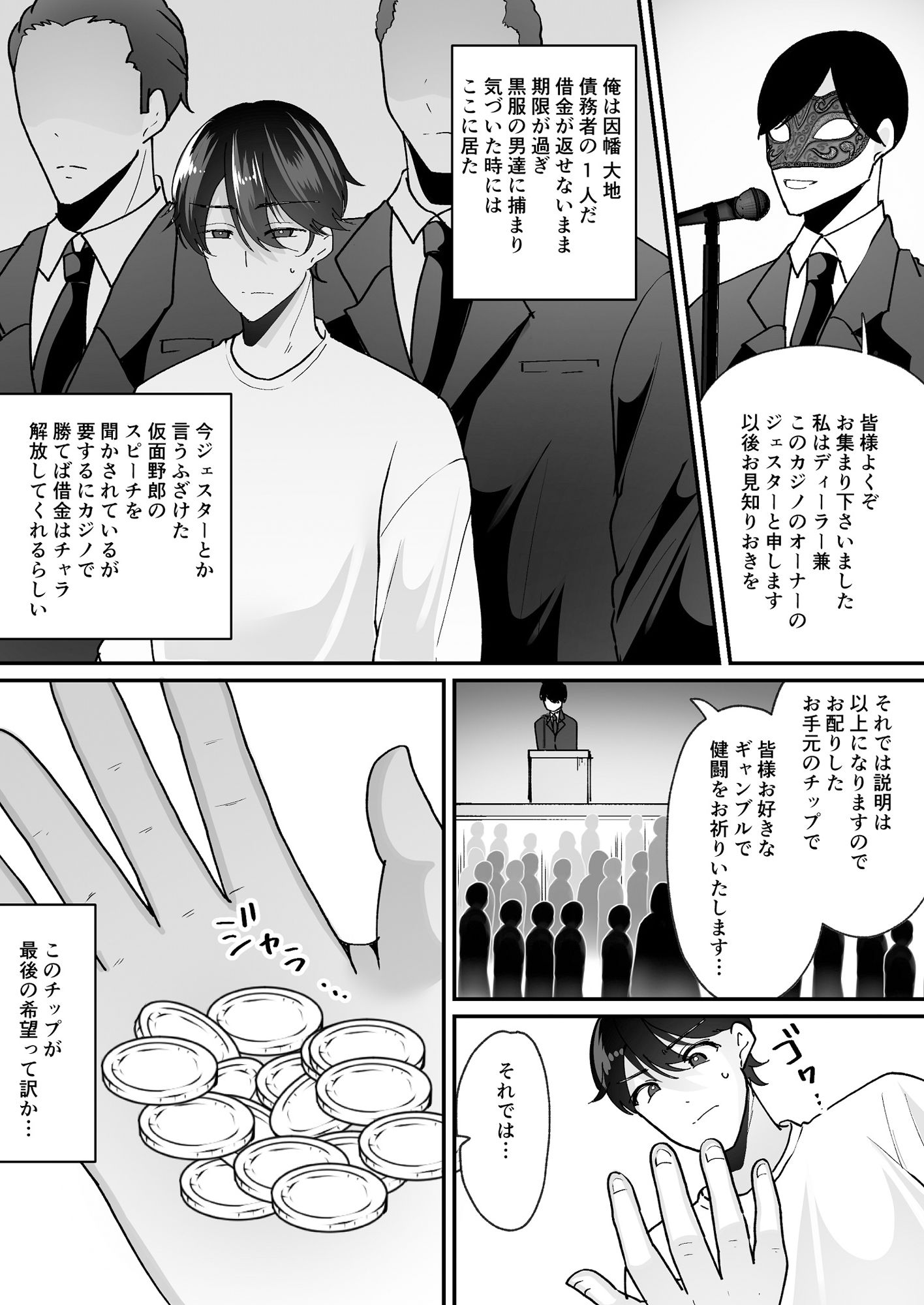 サンプル画像1:TSカジノ〜債務者達の末路〜(あむぁいおかし製作所) [d_283019]