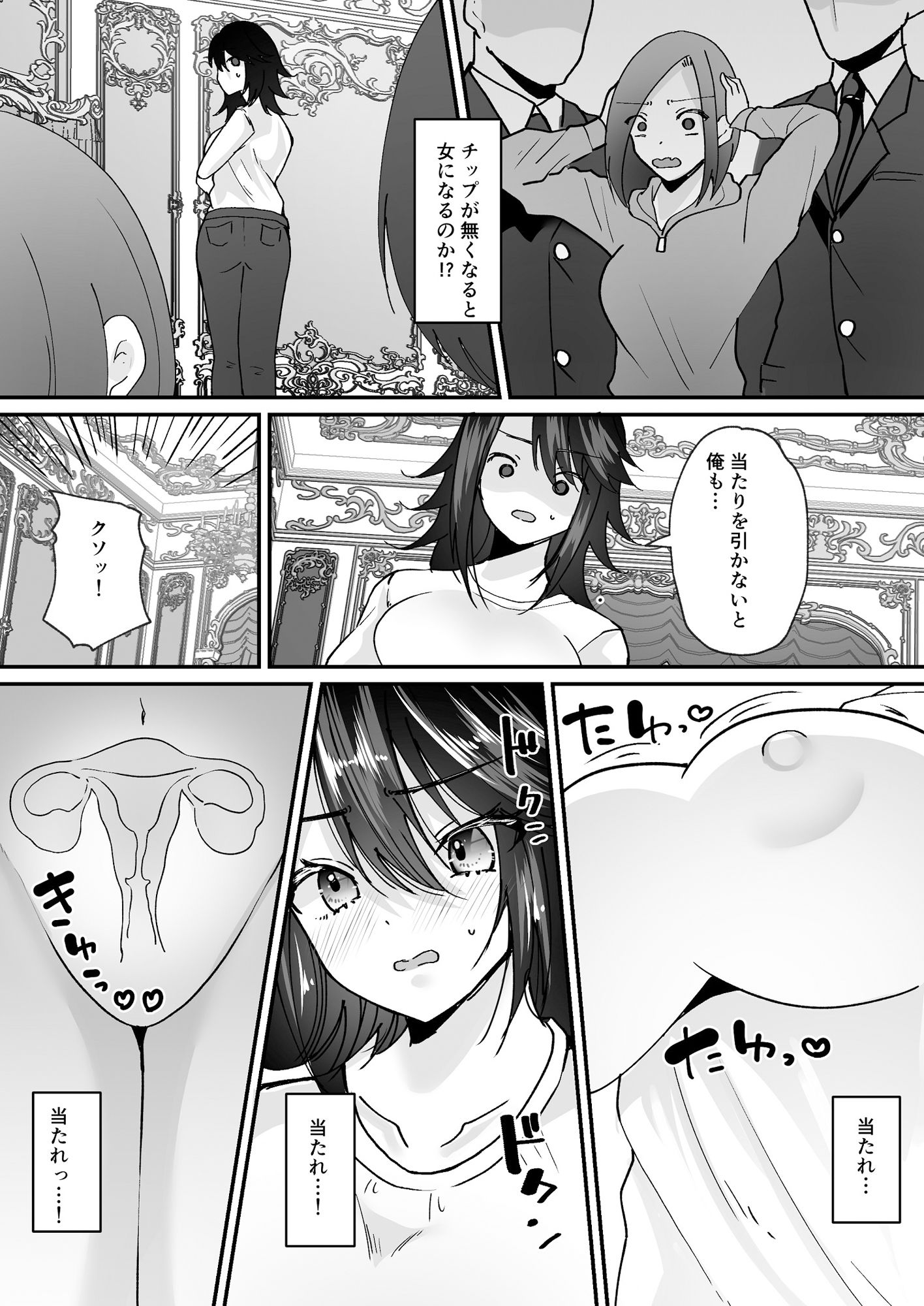 サンプル画像3:TSカジノ〜債務者達の末路〜(あむぁいおかし製作所) [d_283019]