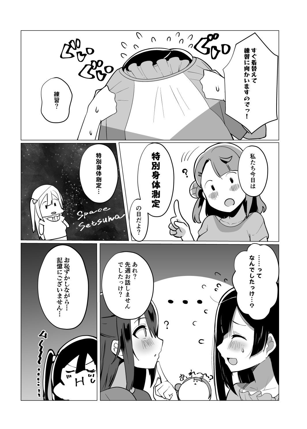 サンプル画像2:ス◯ールアイドルの特別身体測定(OH MY GOSH！！) [d_283030]