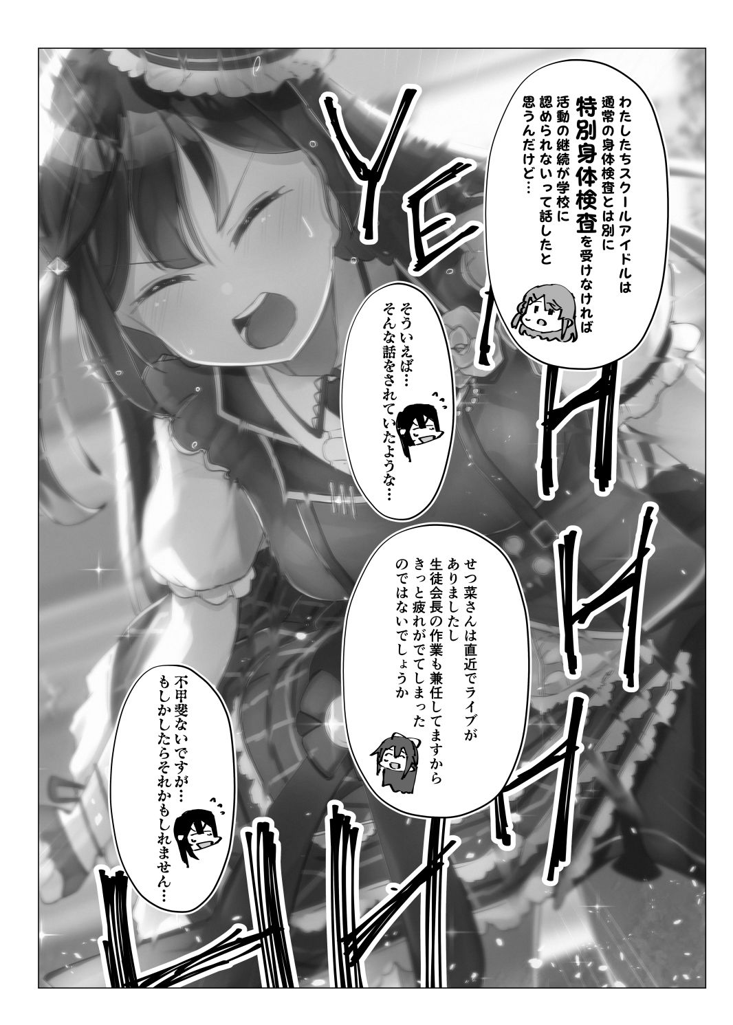 サンプル画像3:ス◯ールアイドルの特別身体測定(OH MY GOSH！！) [d_283030]