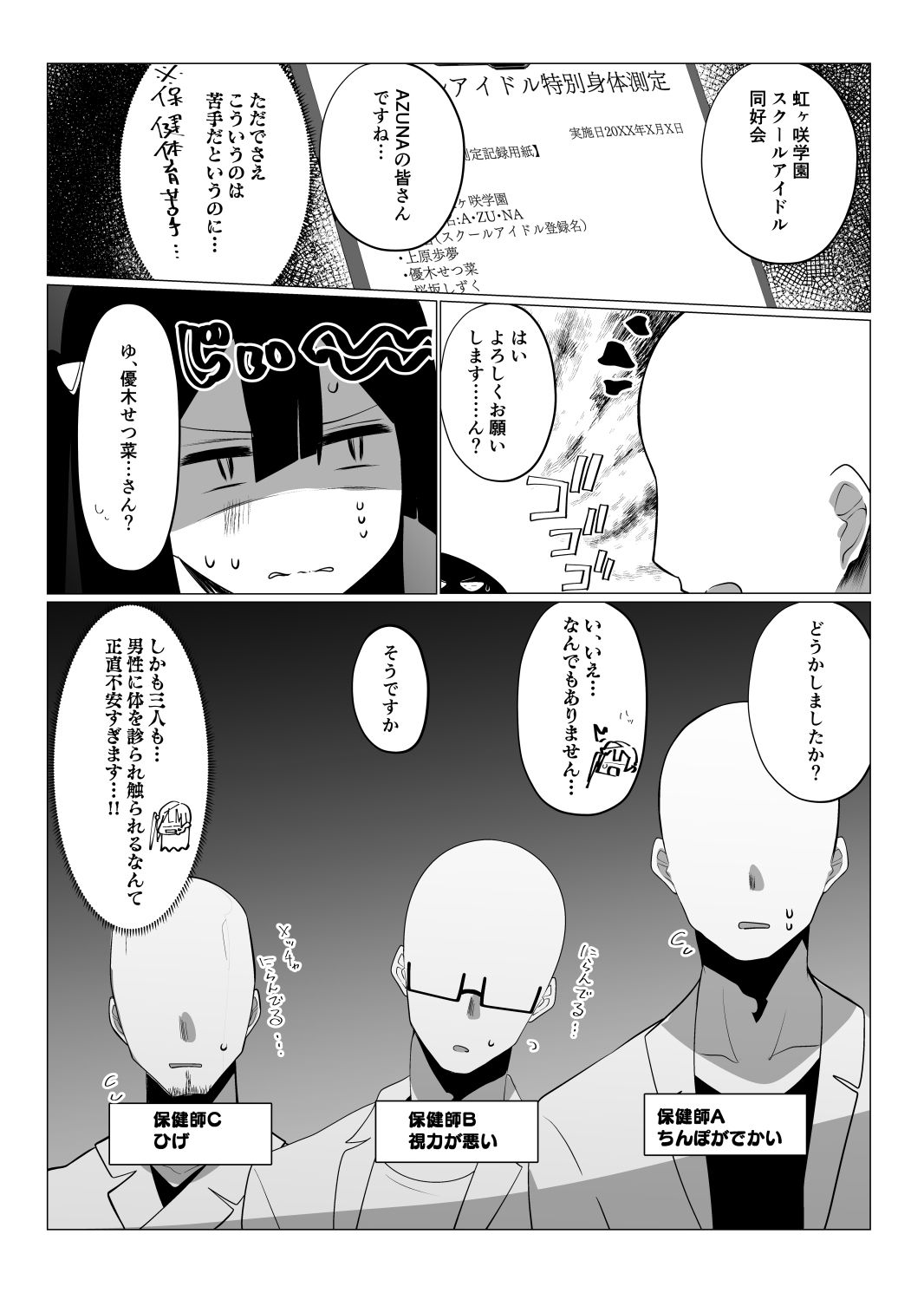 サンプル画像6:ス◯ールアイドルの特別身体測定(OH MY GOSH！！) [d_283030]