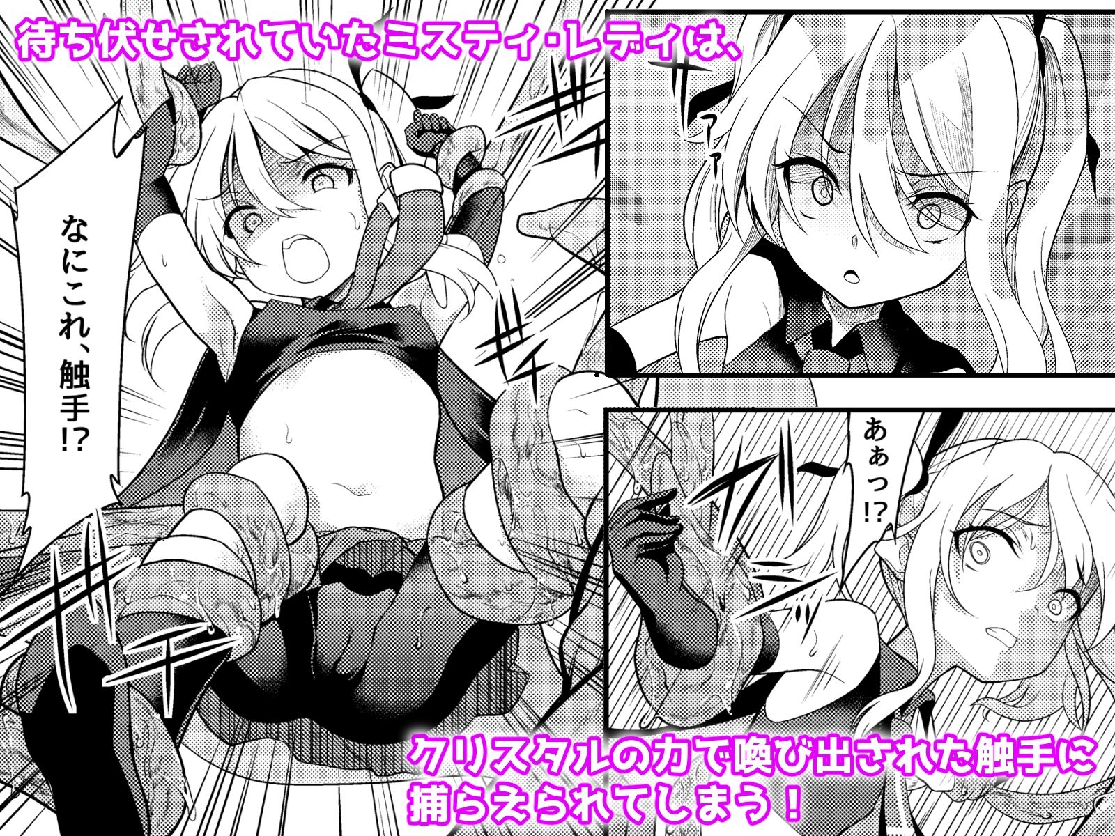 サンプル画像2:怪盗少女ミスティ・レディ 〜無垢な変身ヒロインは触手と民衆に堕とされる〜(No Future) [d_283066]