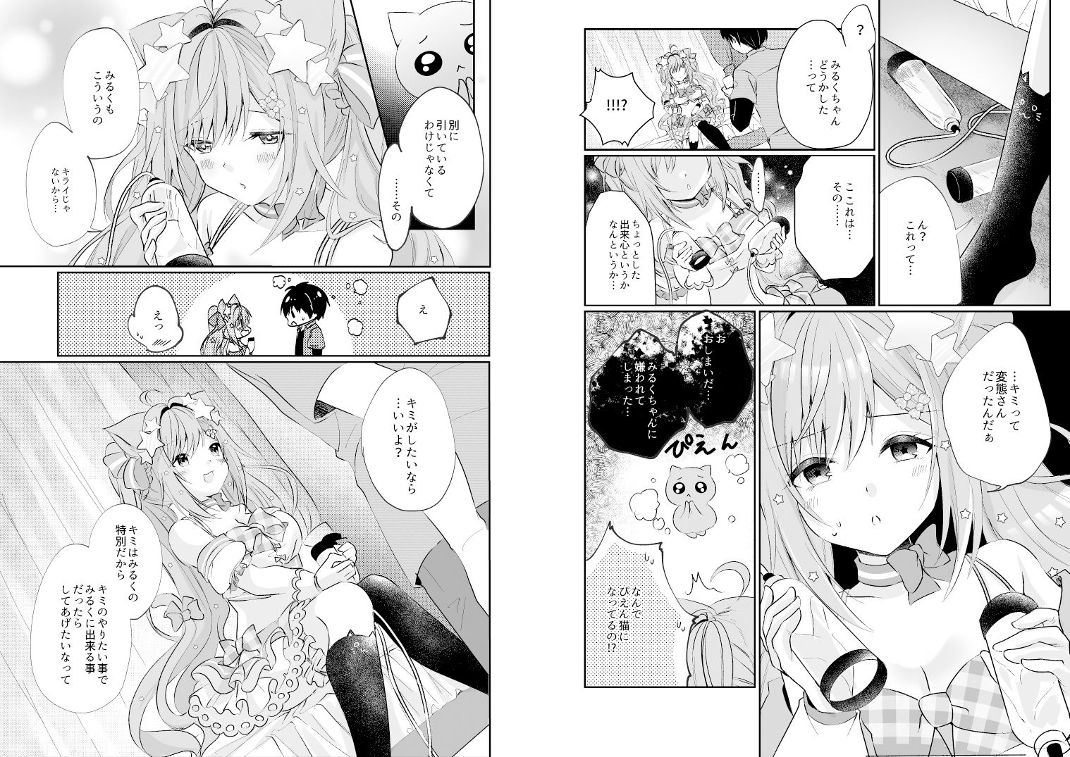 サンプル画像5:白雪み○ろ＆愛宮み○くサイ眠・搾乳プレイ本まとめ(瑠璃丸) [d_283108]