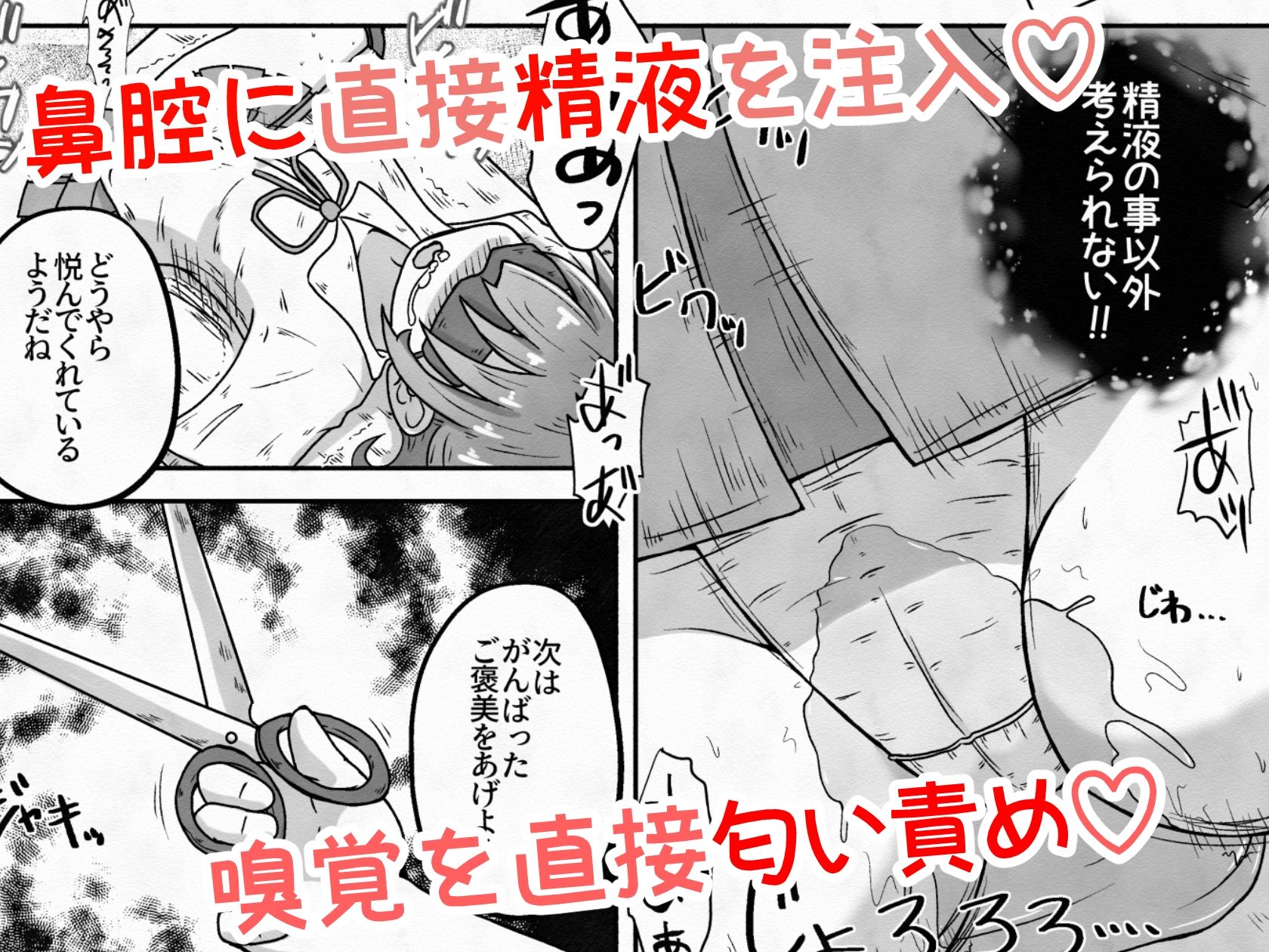 サンプル画像6:拉致した女の子をイかせ続けながら全身の穴という穴に精液と尿を流し込むお話(えちえち大福) [d_283113]