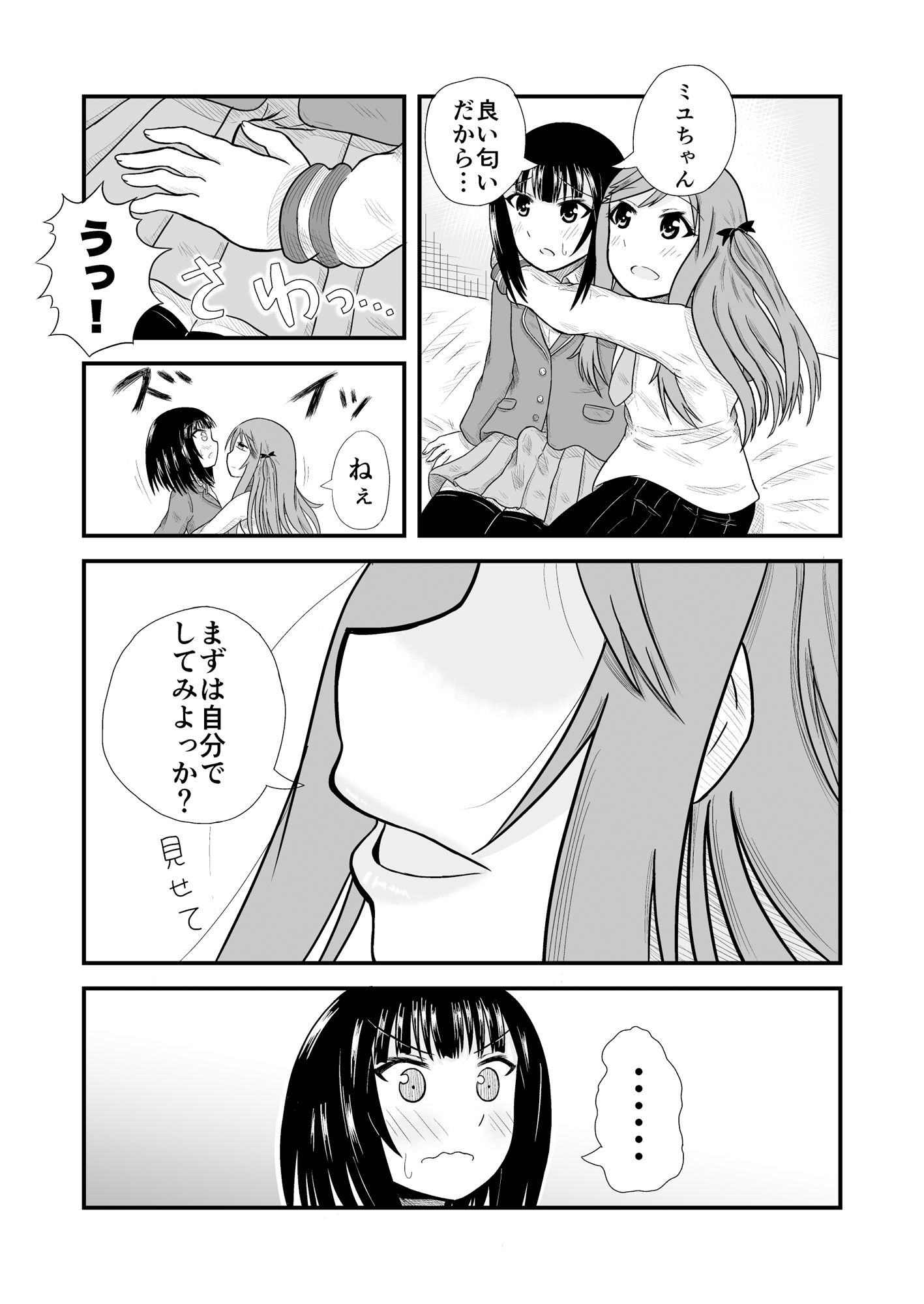 サンプル画像4:男の娘×女の子？！ 〜女の子に興奮してしまう男の娘のお話〜(アイスクリームサマー) [d_283132]
