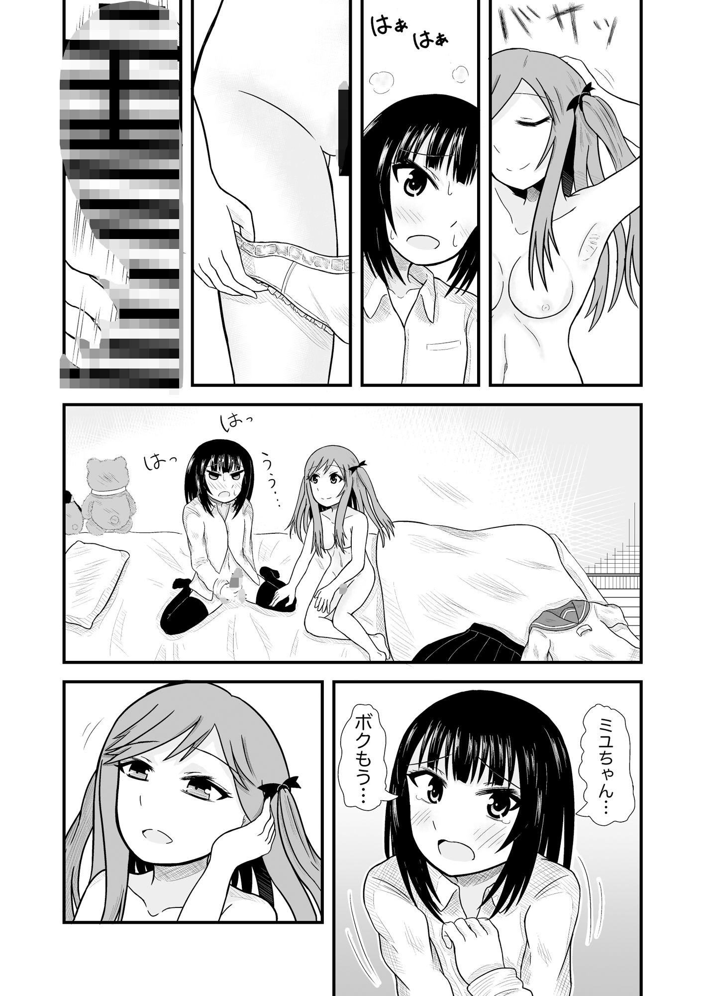 サンプル画像6:男の娘×女の子？！ 〜女の子に興奮してしまう男の娘のお話〜(アイスクリームサマー) [d_283132]