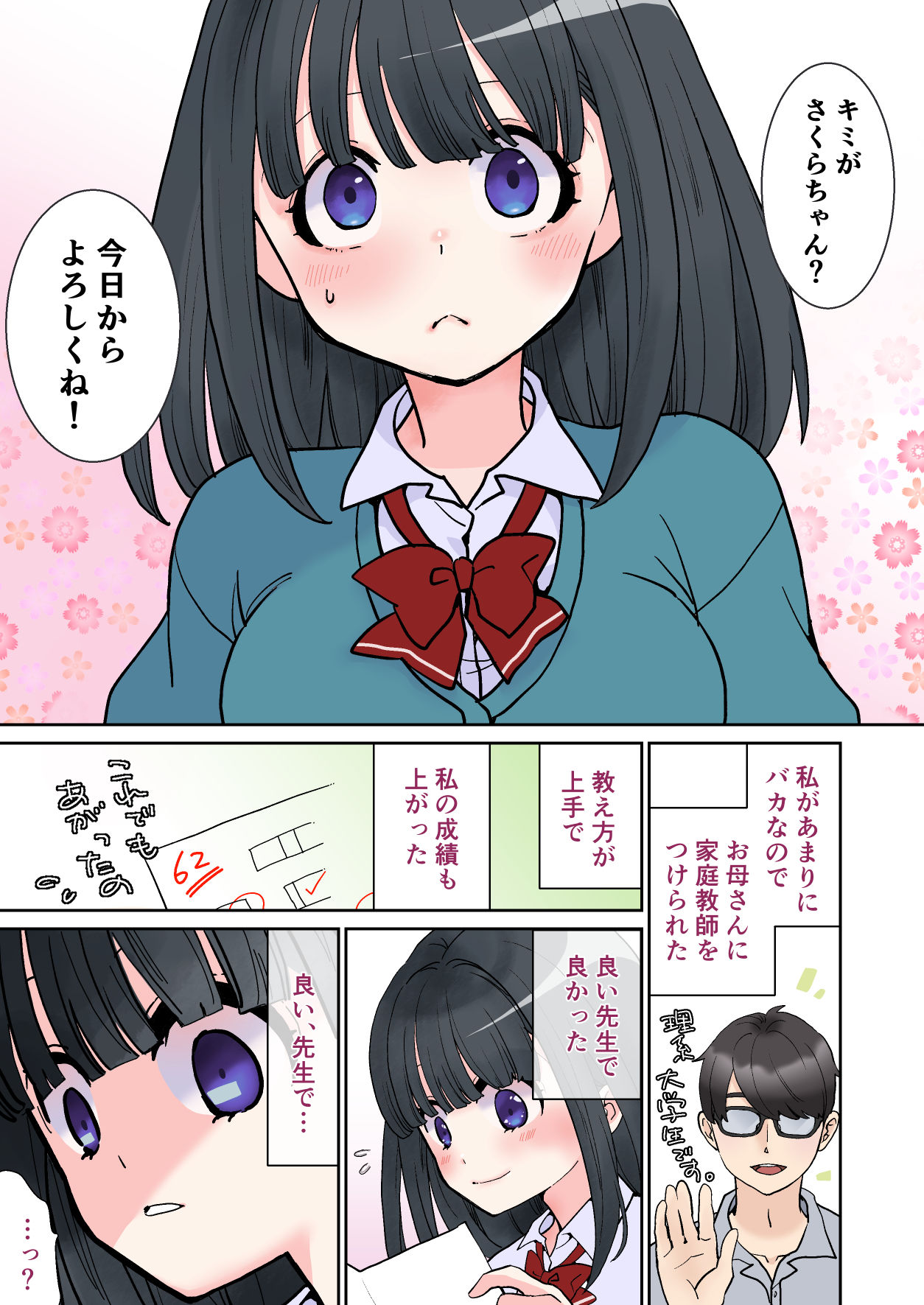 サンプル画像1:先生に、無理やり性教育をされちゃって…(ジャージ王国) [d_283133]