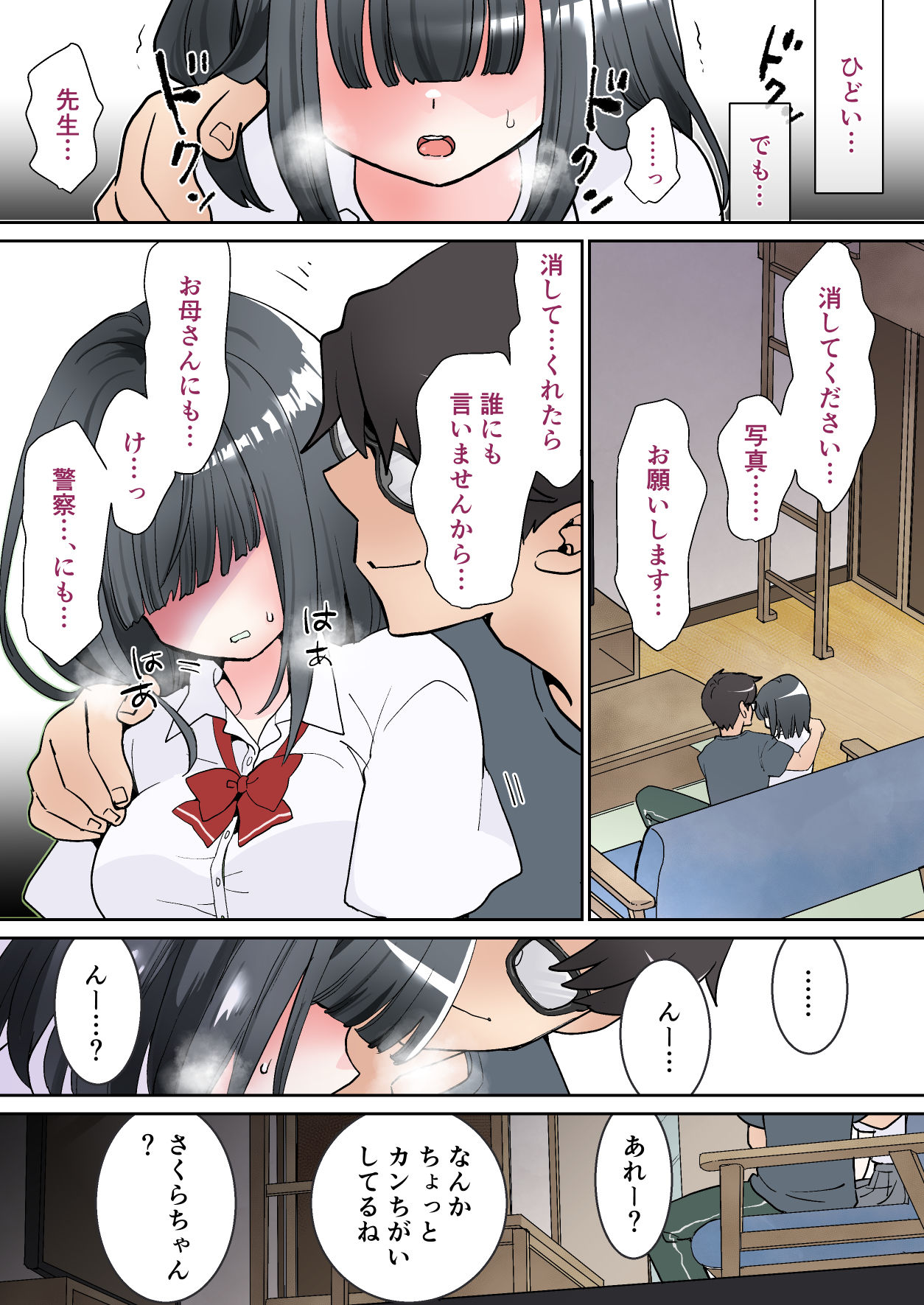 サンプル画像3:先生に、無理やり性教育をされちゃって…(ジャージ王国) [d_283133]