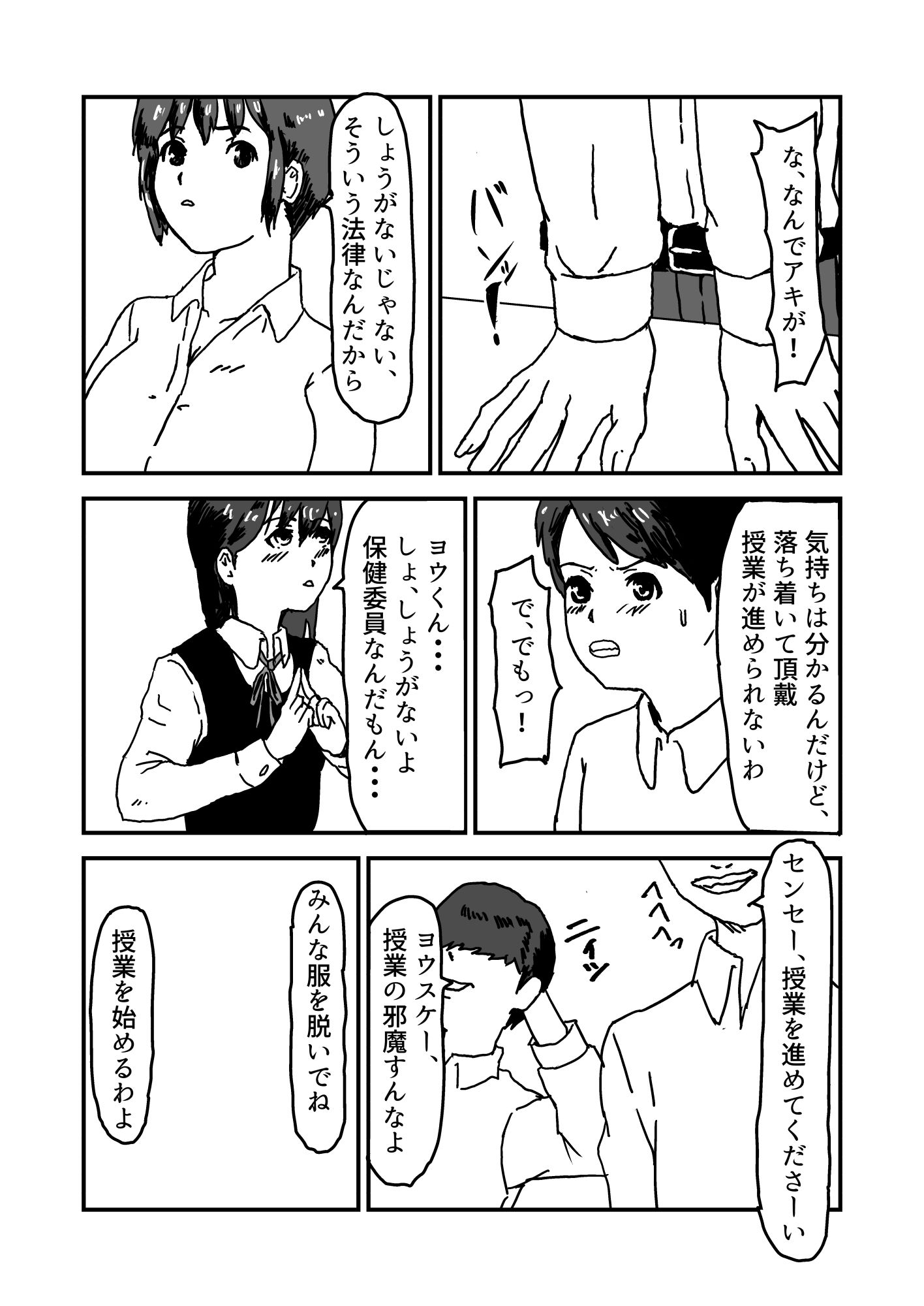 サンプル画像2:教材になった彼女が僕以外の精子で孕むまで(楽し隊) [d_283145]