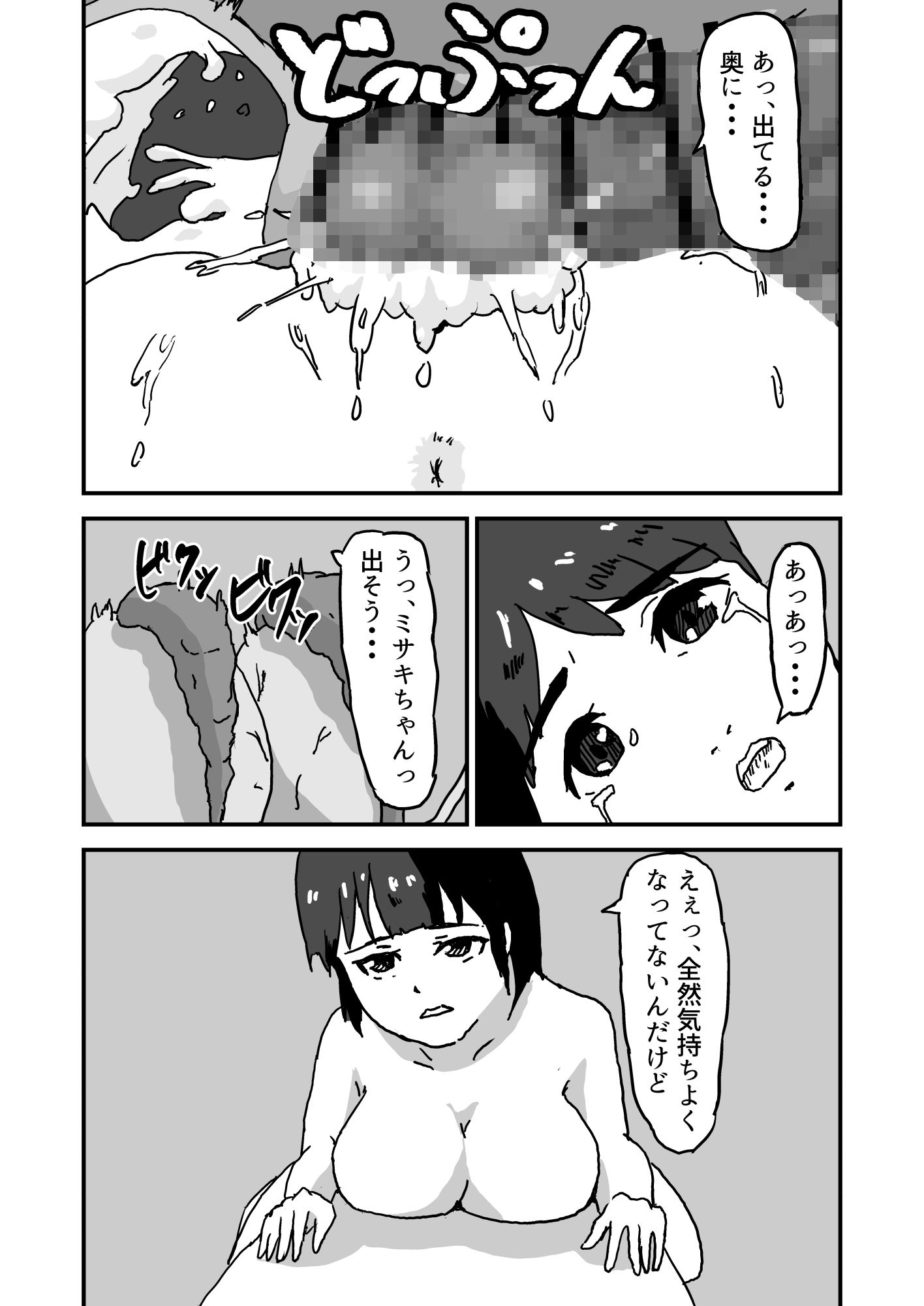 教材になった彼女が僕以外の精子で孕むまで