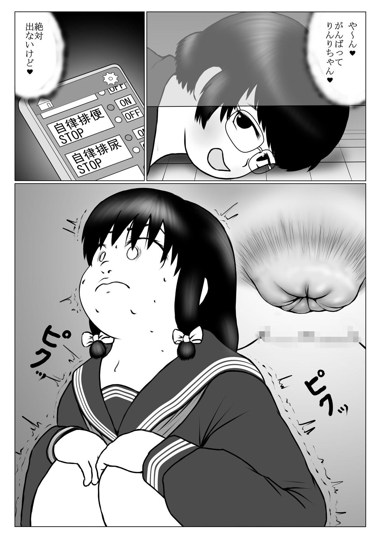 サンプル画像3:ウンコリモコンアップデート(妄想JET) [d_283147]