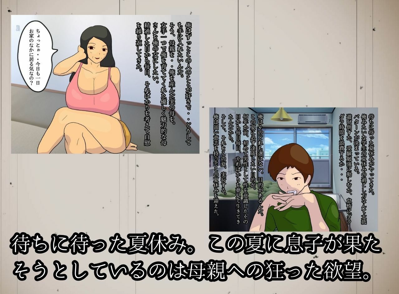 サンプル画像1:母親という媚薬 ドスケベなお母さんと過ごす背徳の夏休み(母子相姦の記録) [d_283159]