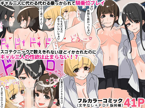 サンプル画像3:肉食系ギャルのマジ搾精〜巨乳ギャル三人組に目をつけられた僕がビッチたちとパコることになっちゃって！？〜(MCmc) [d_283172]