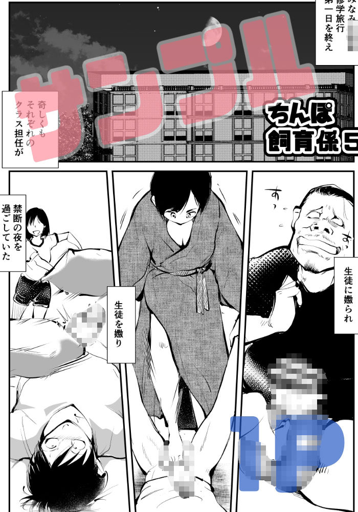 サンプル画像1:ちんぽ飼育係5(ピーカン) [d_283193]