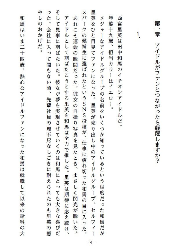 サンプル画像2:推しハメ！ 絶対ナイショのアイドル極秘誕生会の真相(妄想虜囚) [d_283232]