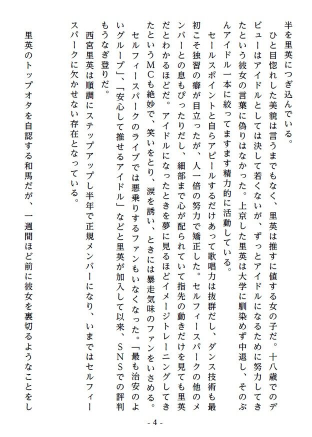 サンプル画像3:推しハメ！ 絶対ナイショのアイドル極秘誕生会の真相(妄想虜囚) [d_283232]