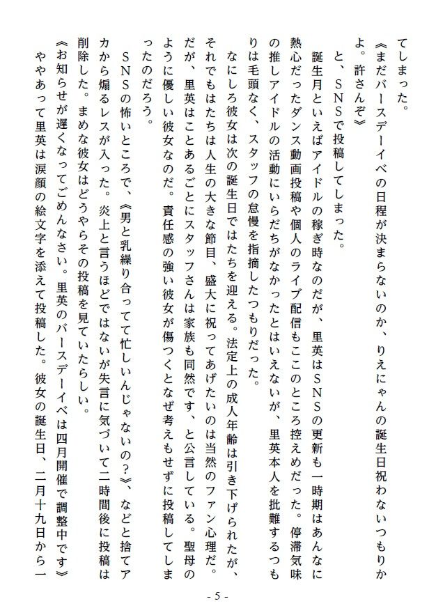 サンプル画像4:推しハメ！ 絶対ナイショのアイドル極秘誕生会の真相(妄想虜囚) [d_283232]