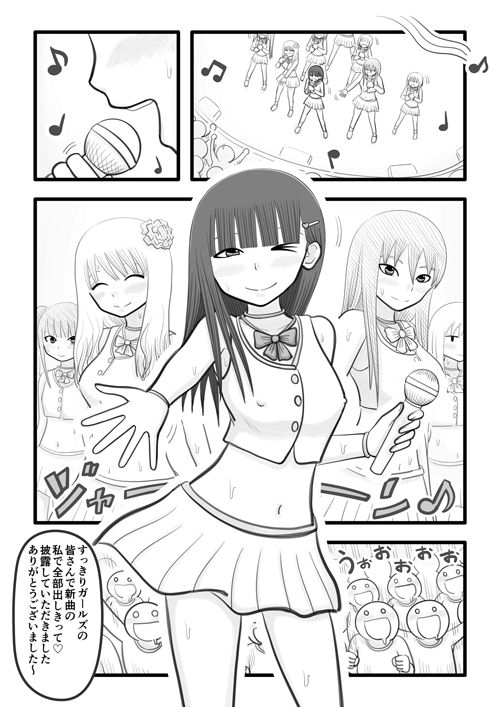 サンプル画像1:僕の恋人はオチンチンすっきりアイドル(イョキロー) [d_283250]