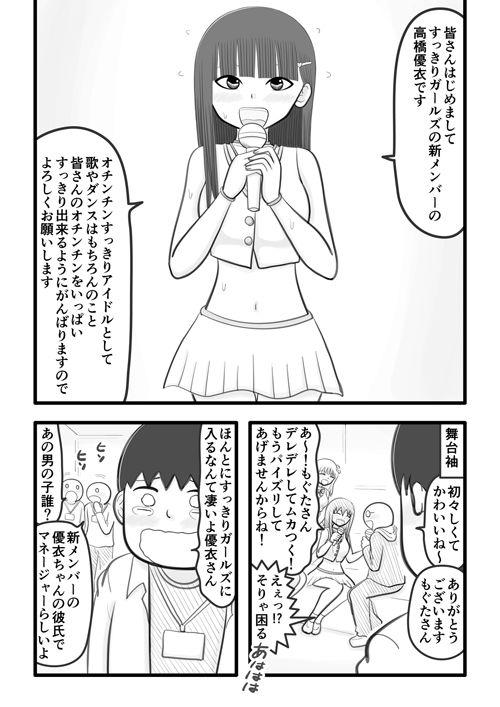 サンプル画像2:僕の恋人はオチンチンすっきりアイドル(イョキロー) [d_283250]